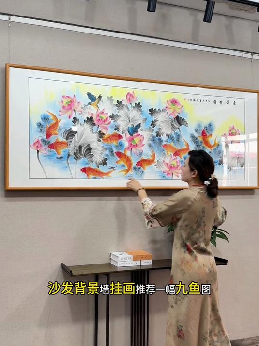 沙发背景墙我推荐这一幅九鱼图