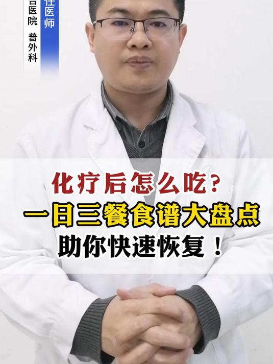 化疗后怎么吃?一日三餐食谱大盘点,助你快速恢复!