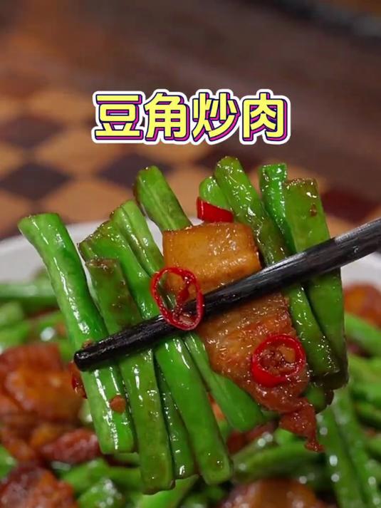 想吃豆角炒肉,你就像我这样做