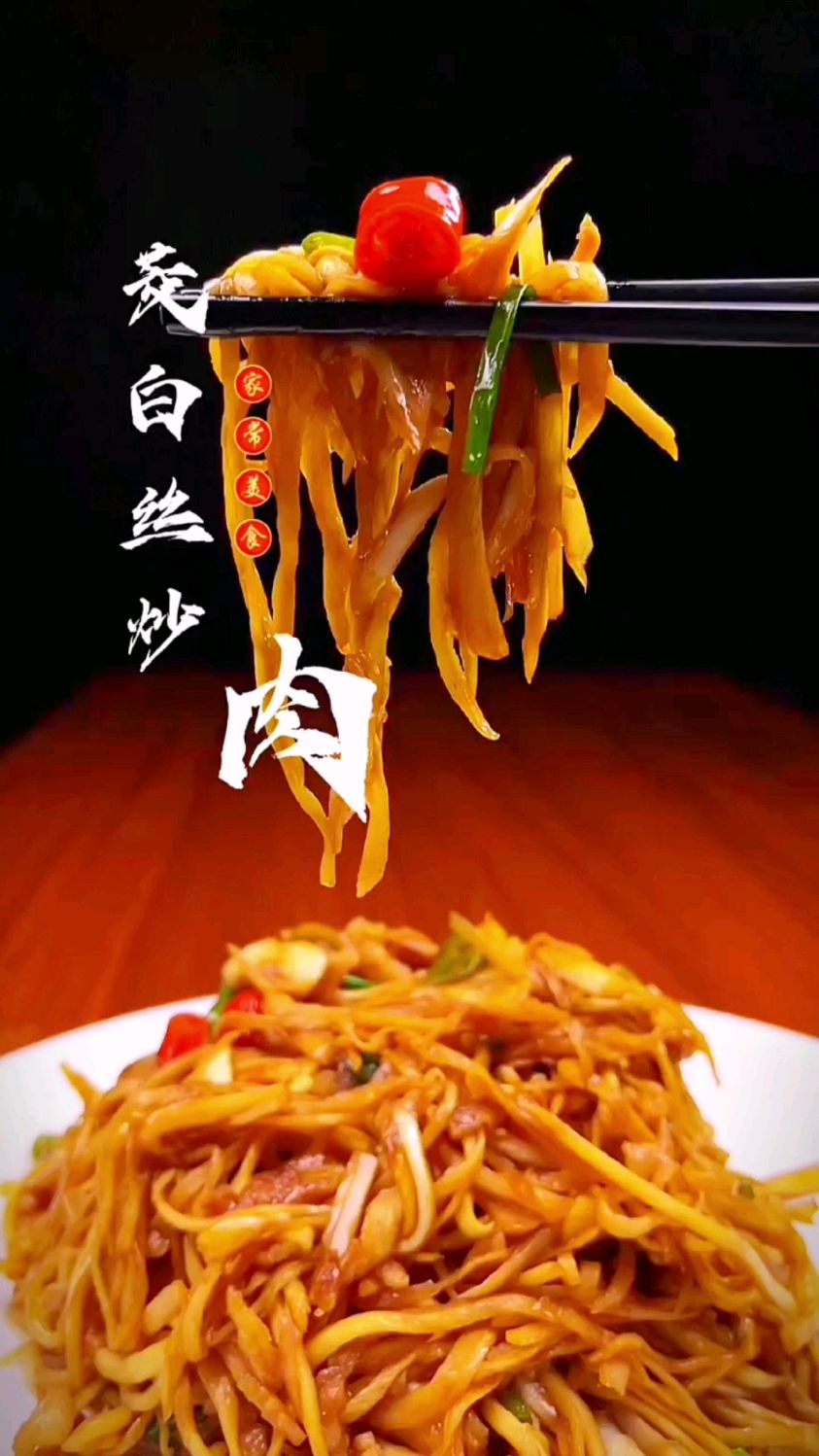 茭白丝炒肉的做法