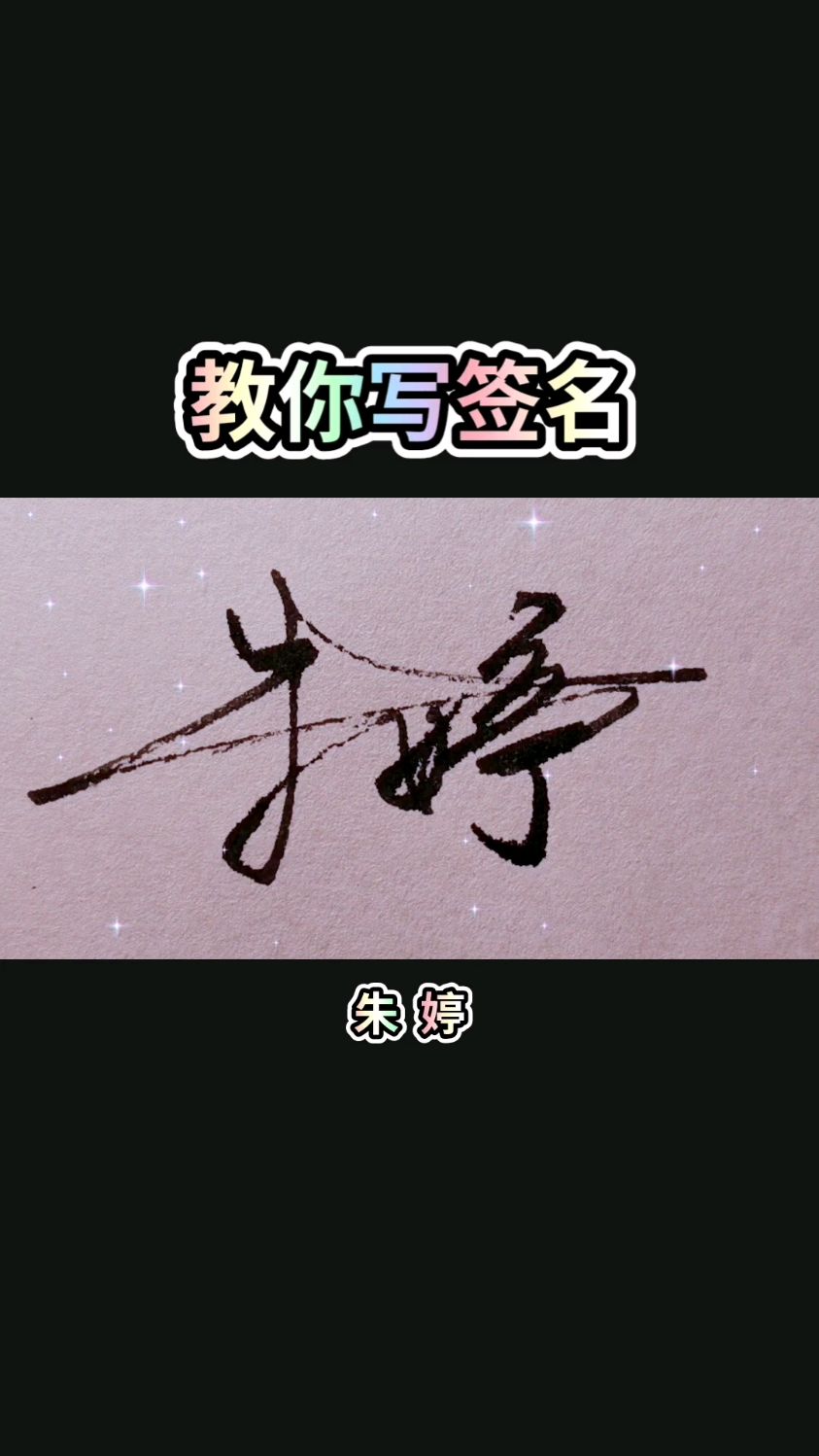 你留名我来写,教你写出自己的个性签名