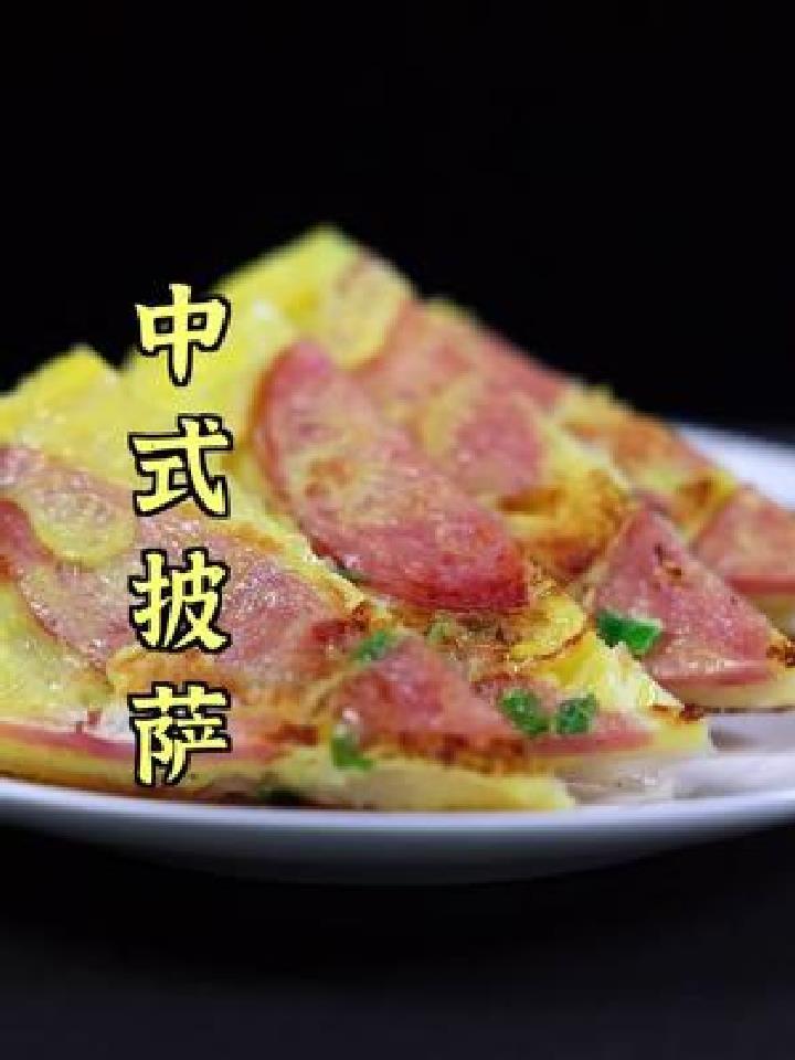 “中式披萨”,简单易做,孩子太爱吃