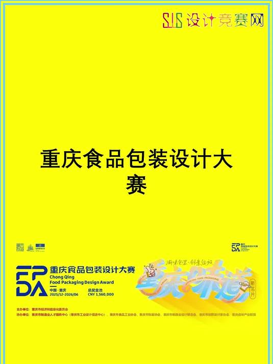 重庆食品包装设计大赛