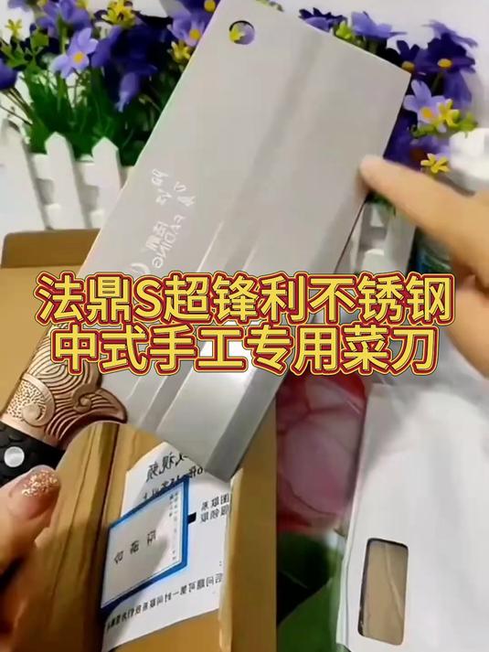 法鼎S超锋利不锈钢中式手工超快家用厨师专用菜刀切肉切菜