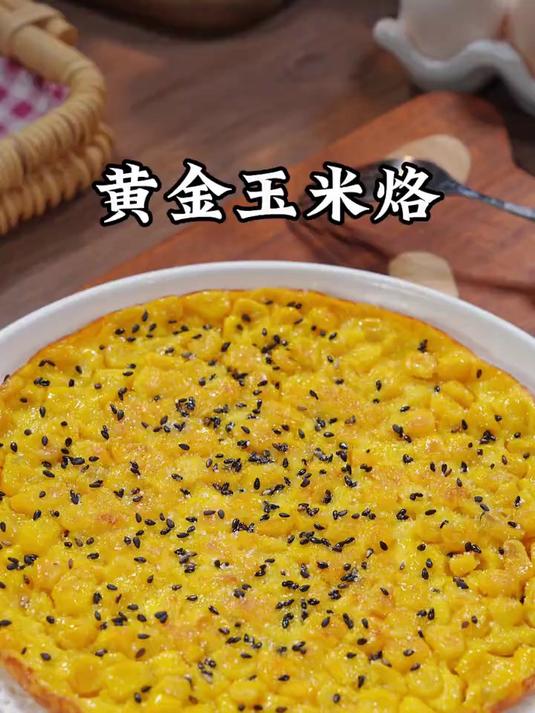 小朋友也能吃的黄金玉米烙,香香甜甜的
