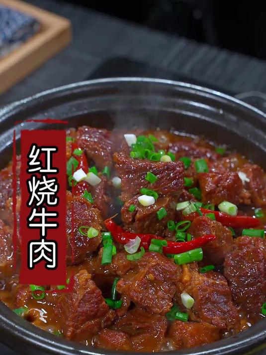 在家做红烧牛肉切记不要直接下锅炒