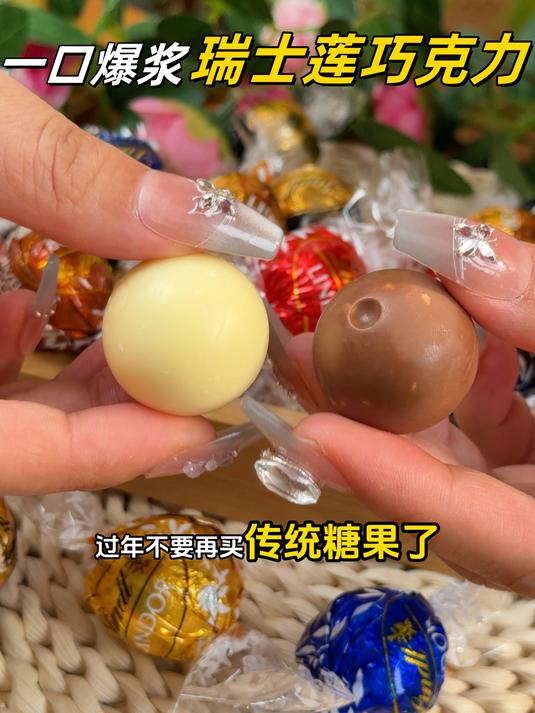 过年不要再送传统糖果了!瑞士莲巧克力,一口就沦陷!