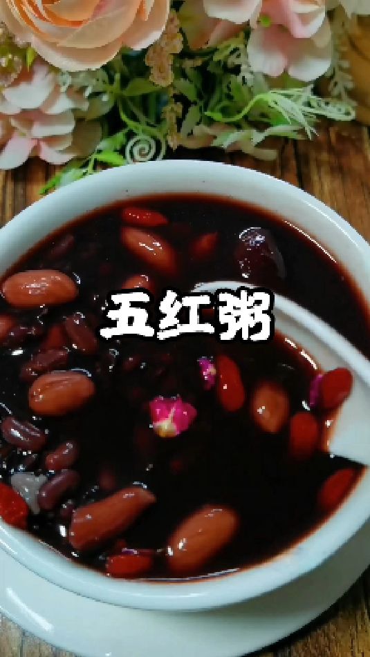 糖缘古法红糖:五红粥