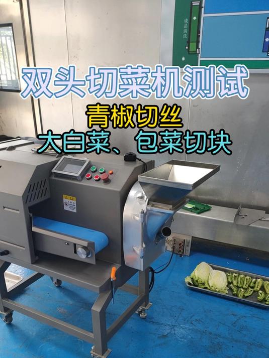 双头切菜机切辣椒、大白菜和包菜,切割规格均匀,可切丝、切块