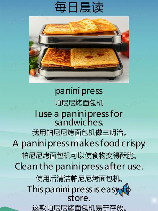 每日晨读_小学英语_panini press