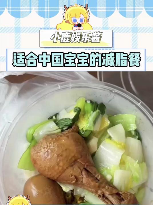 我将加入沙县小吃这个权威的减脂圈子