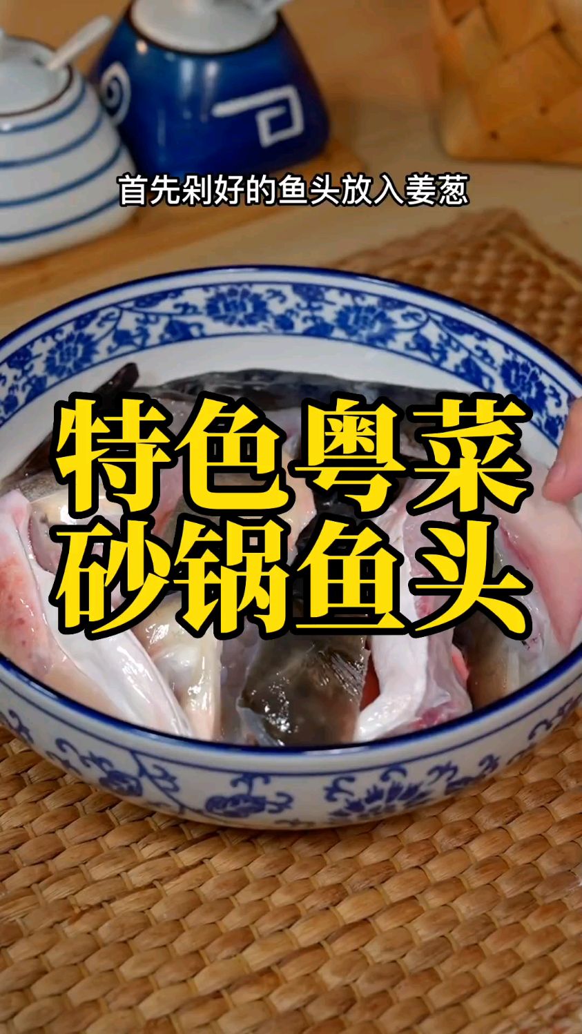 特色粤菜:砂锅鱼头