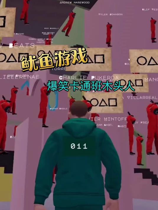 鱿鱼游戏 爆笑卡通版木头人