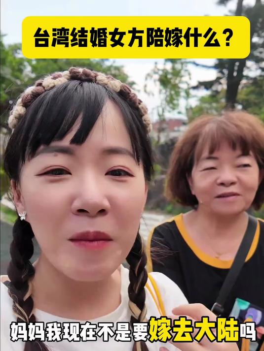 台湾结婚陪嫁都有什么？你能猜到吗？