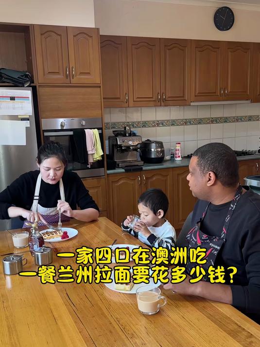 周末带老公孩子们去吃兰州拉面，在澳洲吃一餐兰州拉面花多少钱？