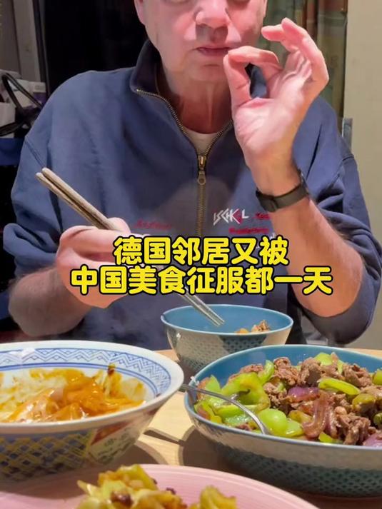 我们普通的家常菜竟然变成德国邻居的奢侈中餐?
