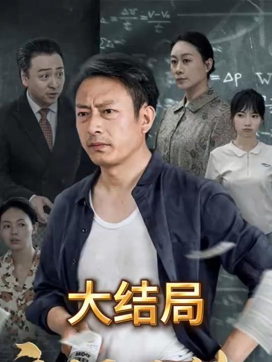 吴志刚无私助学生高考,反遭背叛,重考消息令众人慌神