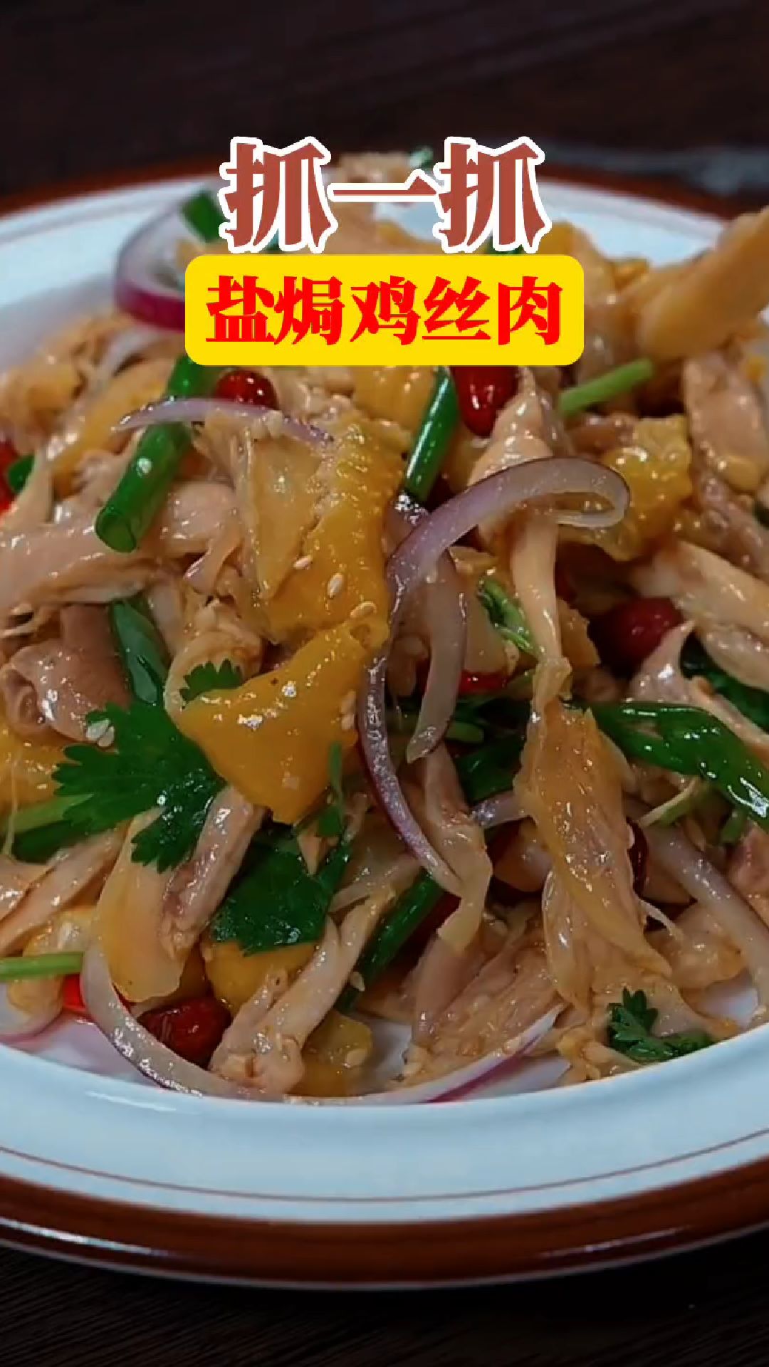 盐焗鸡腿的做法