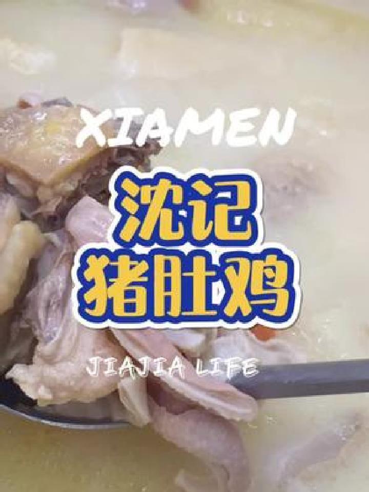 养生女孩上线,次猪肚鸡暖暖胃～