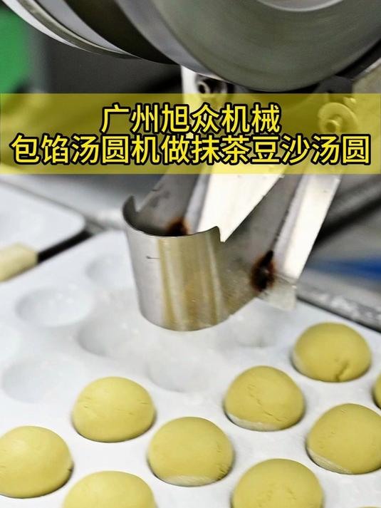 包馅汤圆机做抹茶豆沙汤圆