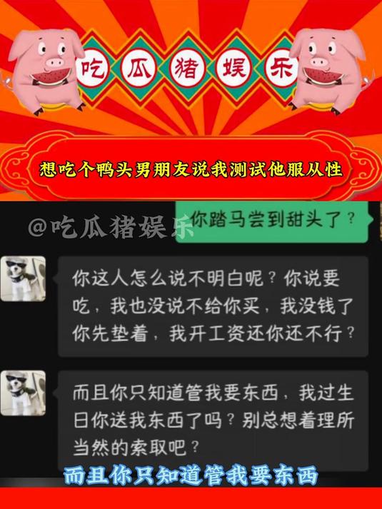 想吃个鸭头男朋友说我测试他服从性