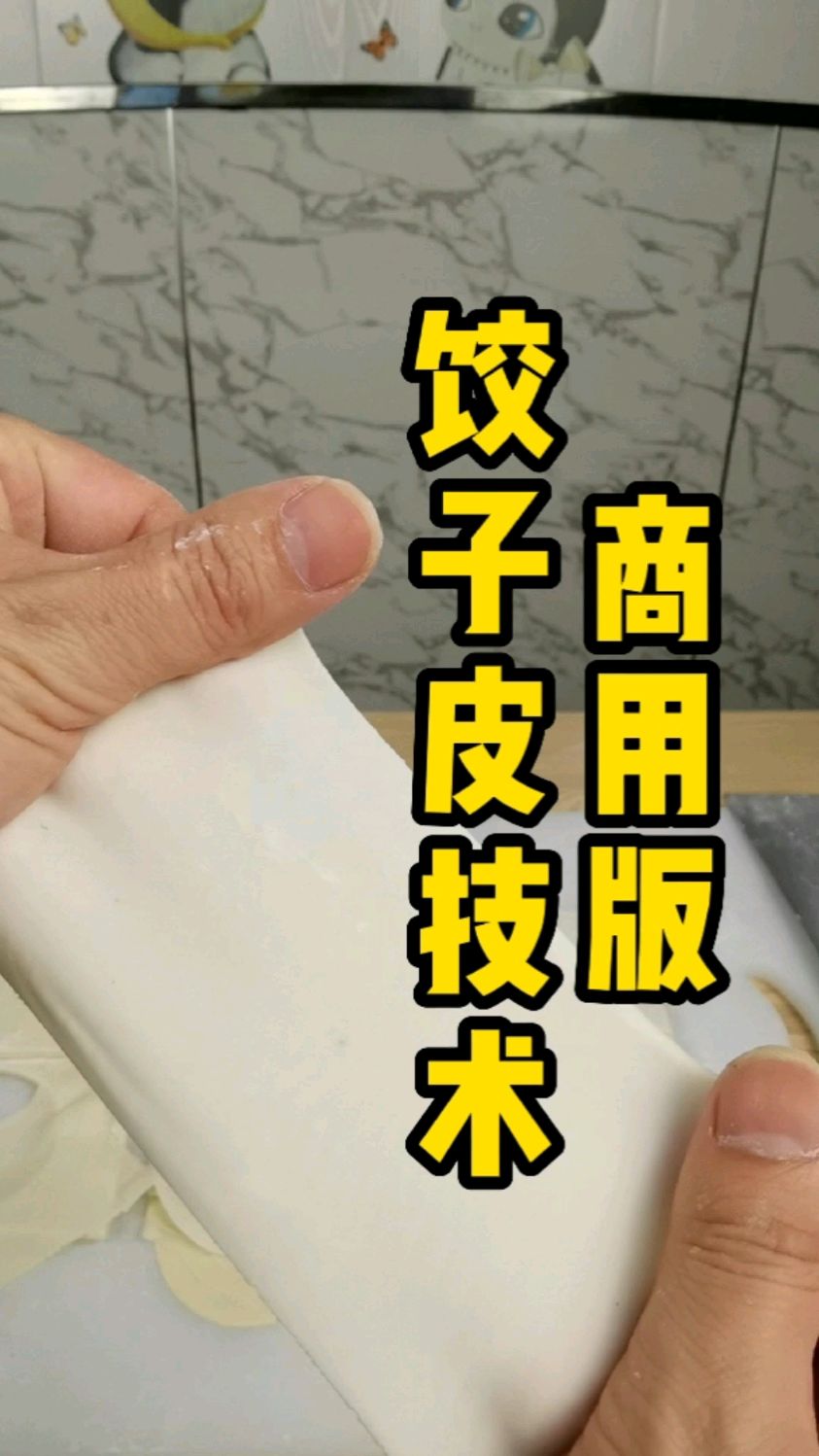 商用版饺子皮配方分享