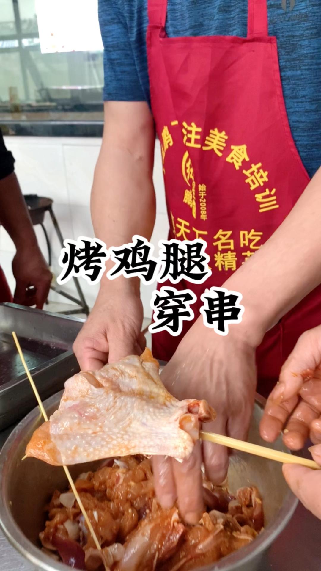 长沙烧烤培训 今天和大家分享烧烤鸡腿改刀.腌制.穿串的方法,关注我学习更多技术