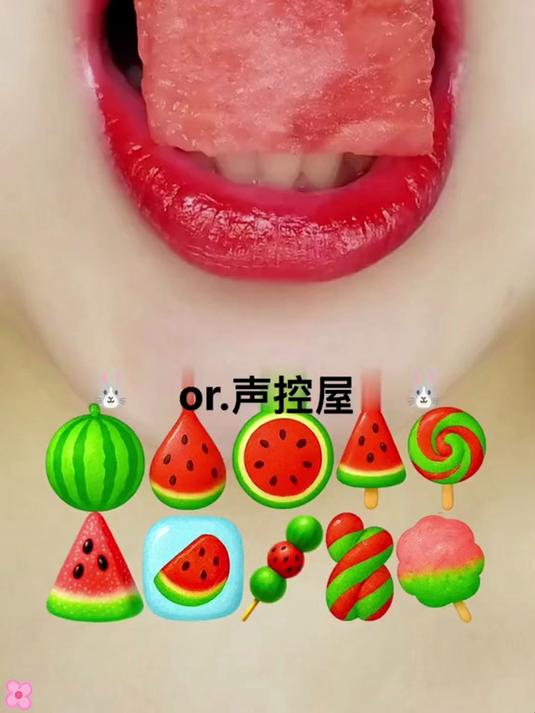 解压视频：西瓜系列声控 美味零食夏日必备
