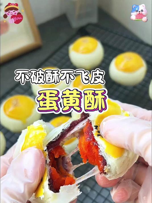 别买普通蛋黄酥!这款爆馅流心,吃一次就想回购