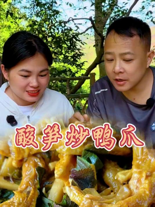 “地道广西味!酸笋炒鸭脚,酸辣爆爽,鸭爪一抿脱骨超上头” #美食#