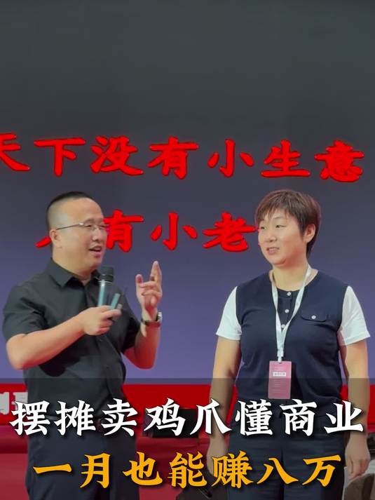 摆摊卖鸡爪懂商业一月也能赚八万