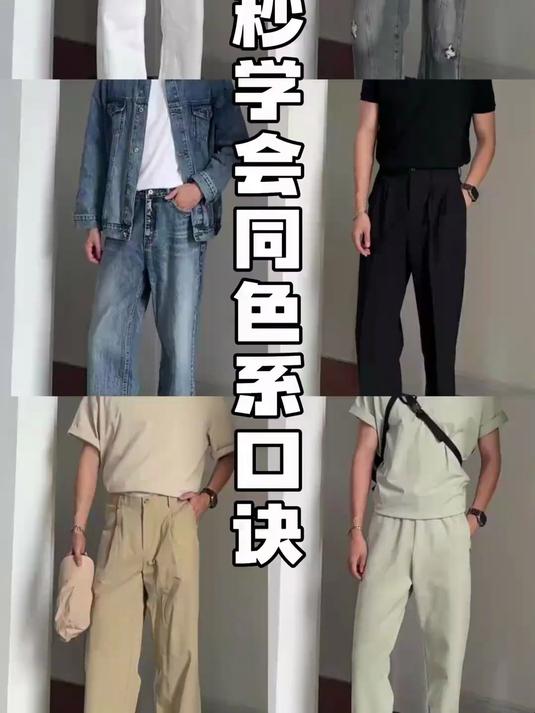 OOTD｜10秒学会同色系穿衣口诀，当你不会搭配？