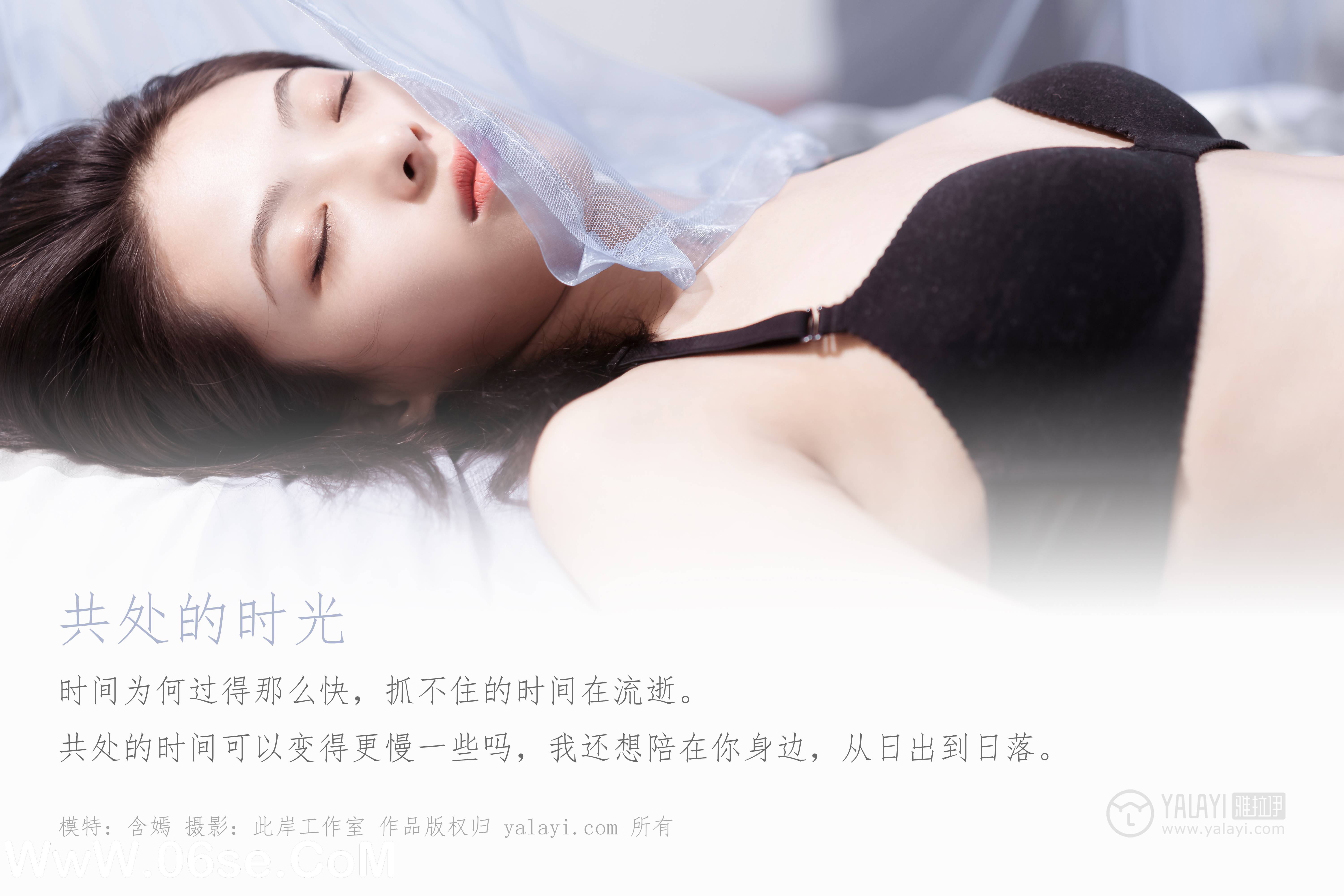 图片[2]-[YALAYI雅拉伊] No.413 共处的时光 含嫣-六色网
