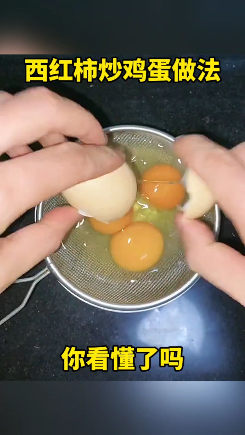 西红柿炒鸡蛋的做法,你看懂了吗