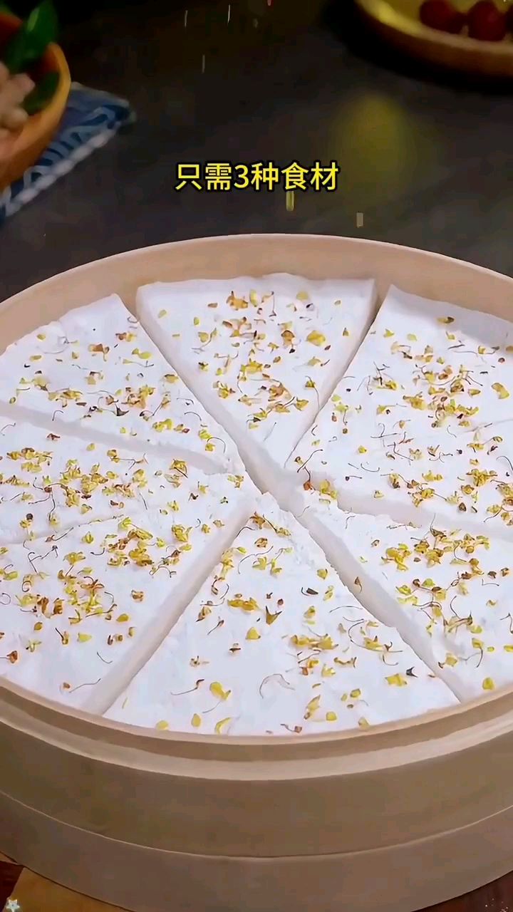 桂花糕的做法