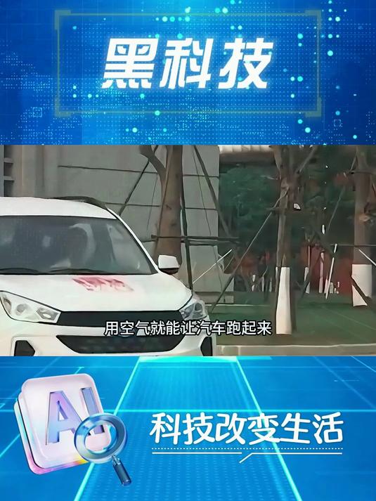 厦门大学造空气能发动机,无需油电就能跑起来