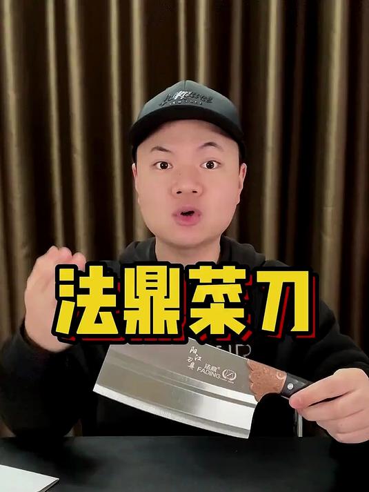 价格这么便宜的法鼎菜刀它真的好用吗？