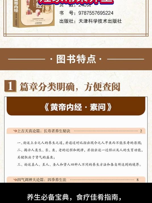 那就是黄帝内经正版全集养生书百病食疗大全菜谱百姓家常菜养生