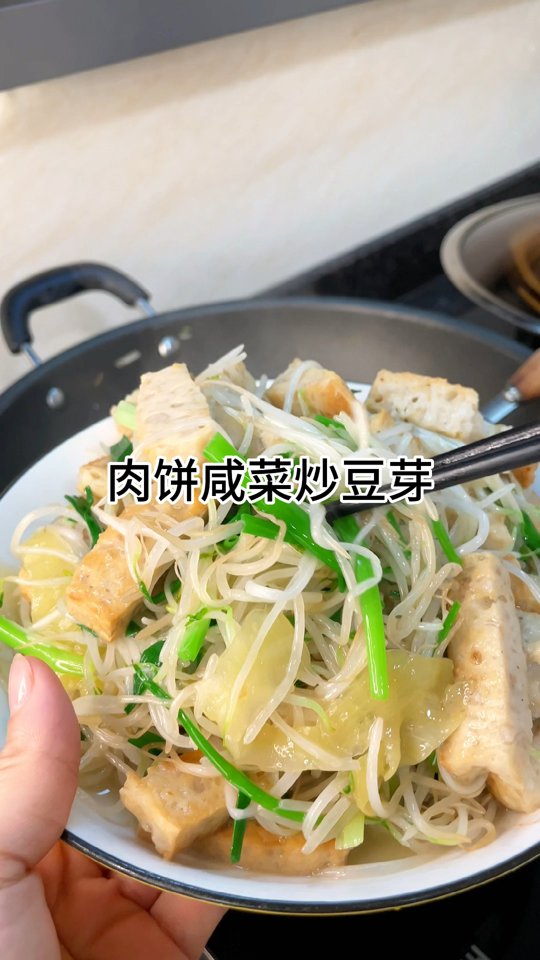 肉饼咸菜炒豆芽真的好吃又下饭,家常做法简单美味