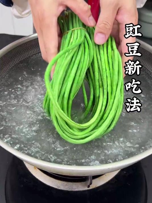 豇豆新吃法