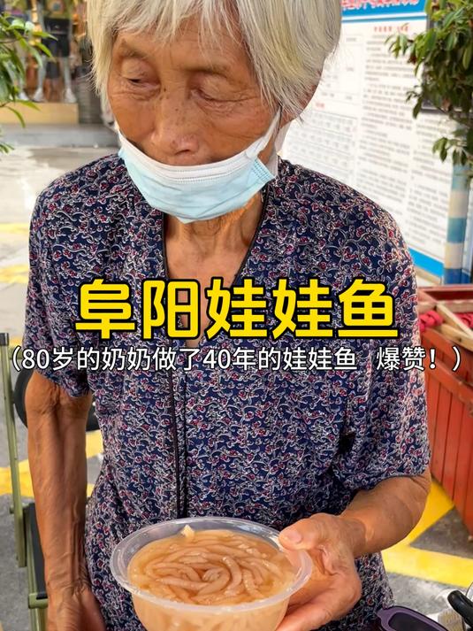 阜阳老一中门口,80多岁的奶奶卖了40多年的娃娃鱼,爆赞!