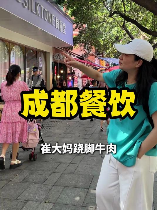 学习成都餐饮的门头