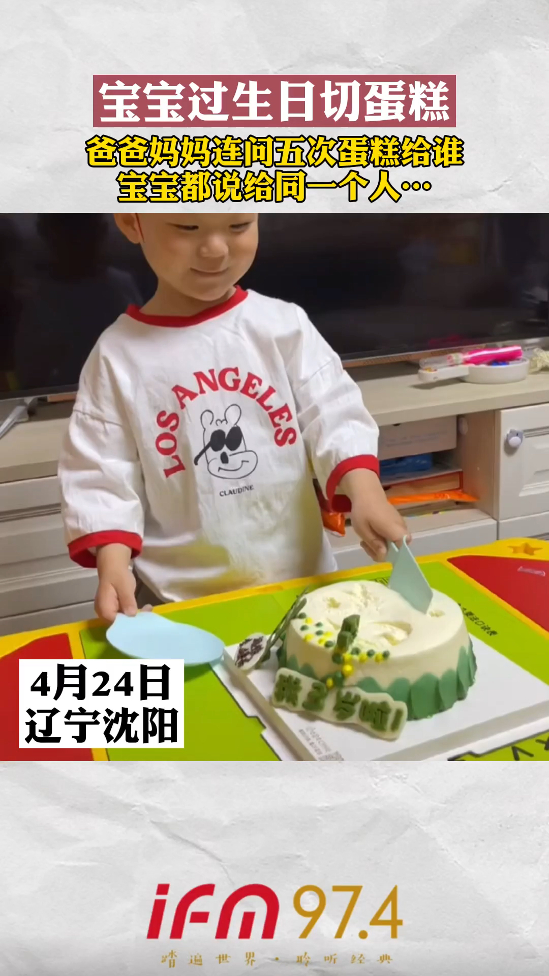 宝宝过生日切蛋糕,爸爸妈妈连问五次蛋糕给谁,宝宝都说给同一个人