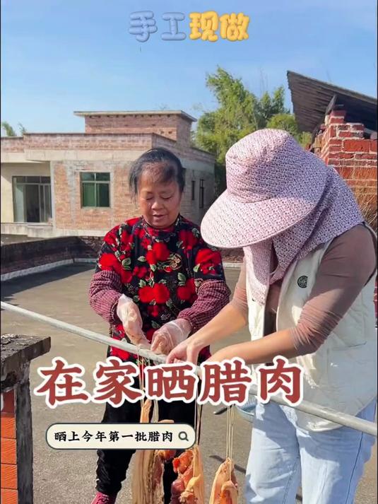 在家晒腊肉,手工现做