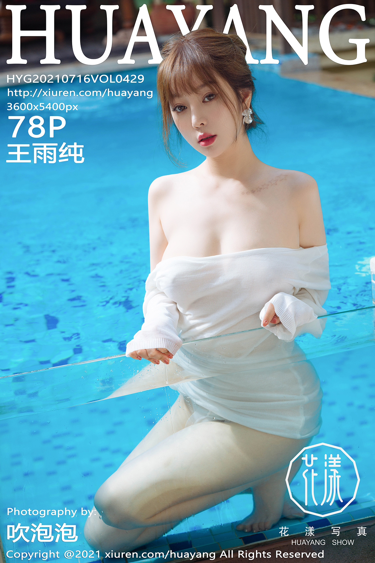 HuaYang Vol.429 Wang Yu Chun (王雨纯)-六色网