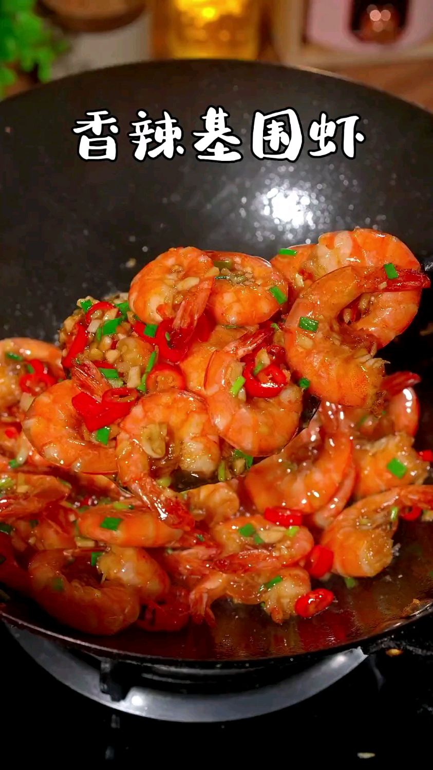 好吃的香辣基围虾,这样做真的很美味