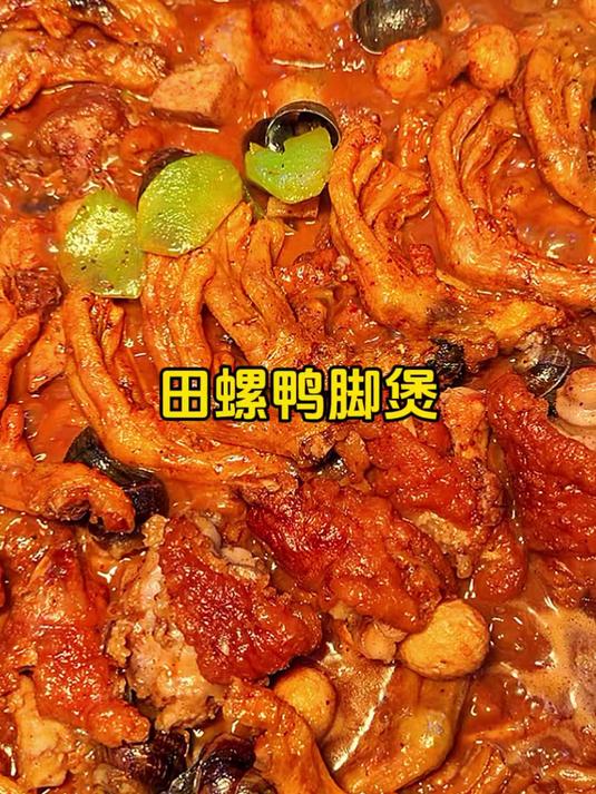 不愧是广西夜宵摊的天花板,这一锅田螺鸭脚煲吃得太爽了