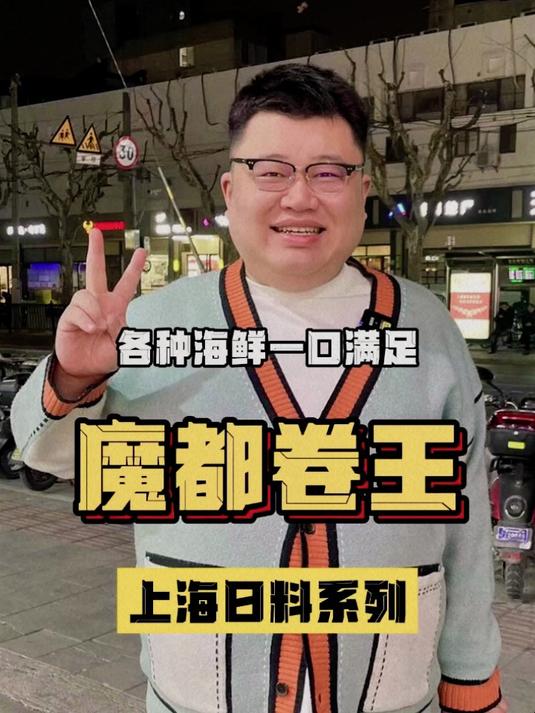 198一口!魔都新晋卷王,海胆金枪鱼一口满足,到底味道怎么样?