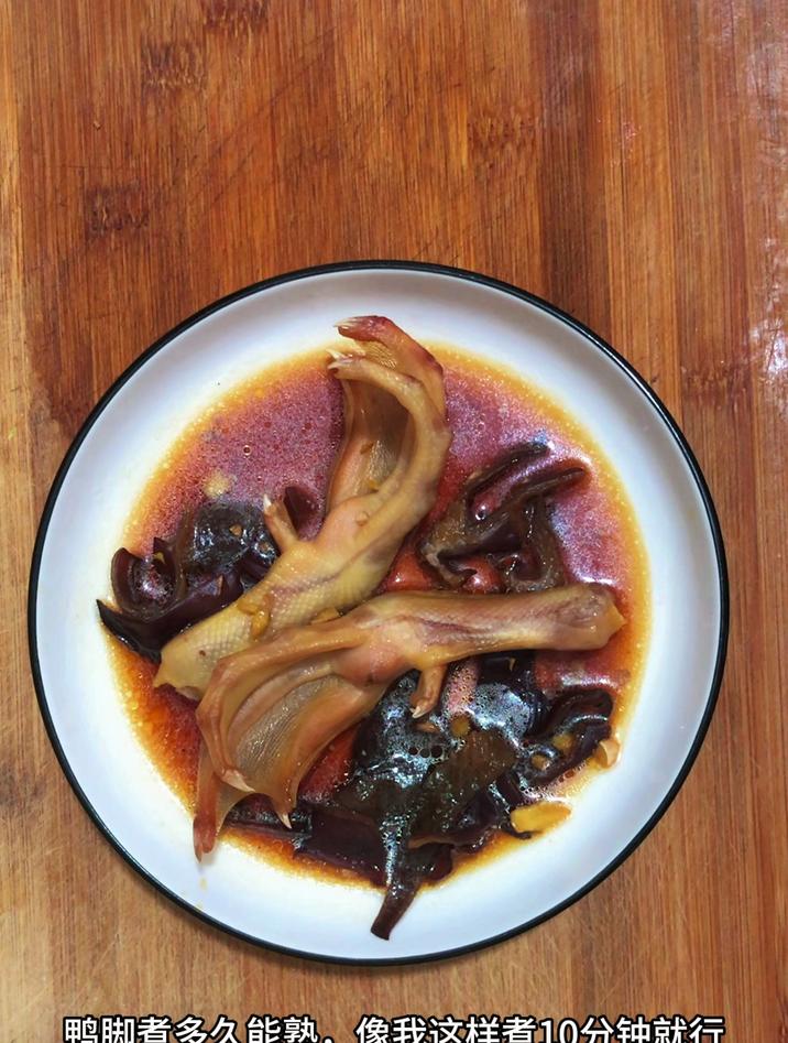 鸭脚煮多久能熟,像我这样煮10分钟就行