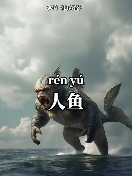 山海经传说：古代中国的奇幻生物大揭秘！